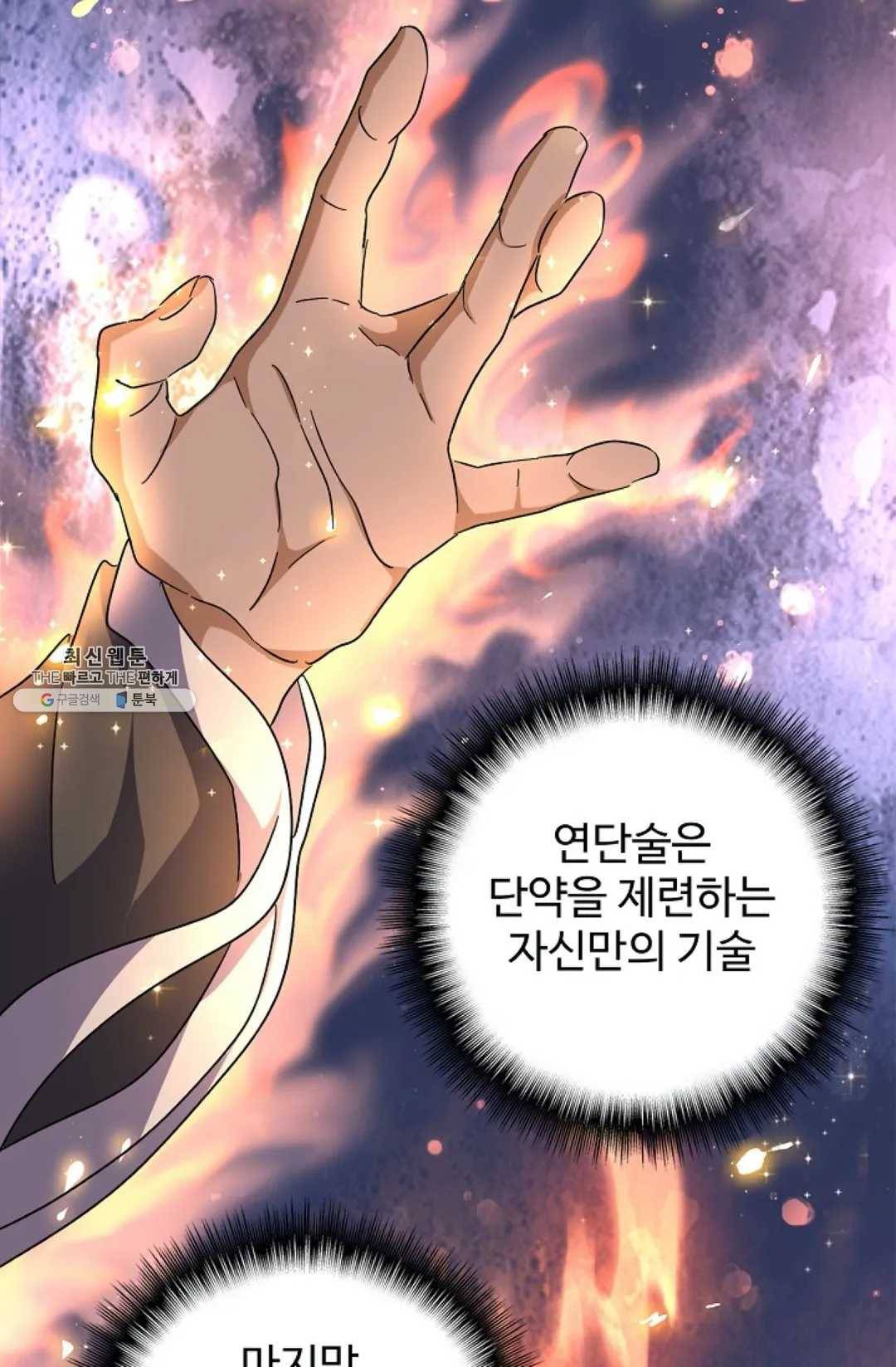 마황의 귀환 149화 33