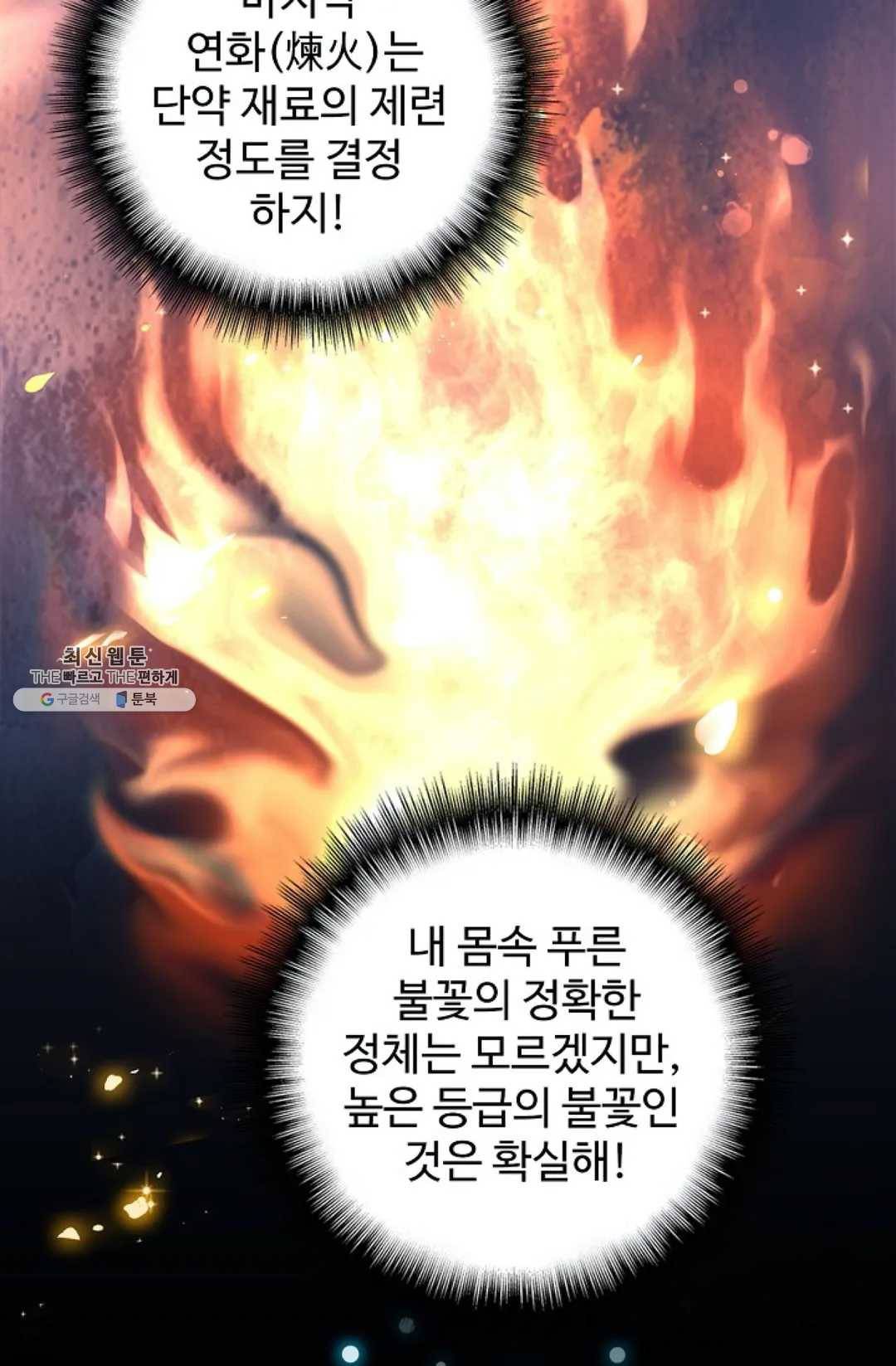 마황의 귀환 149화 34