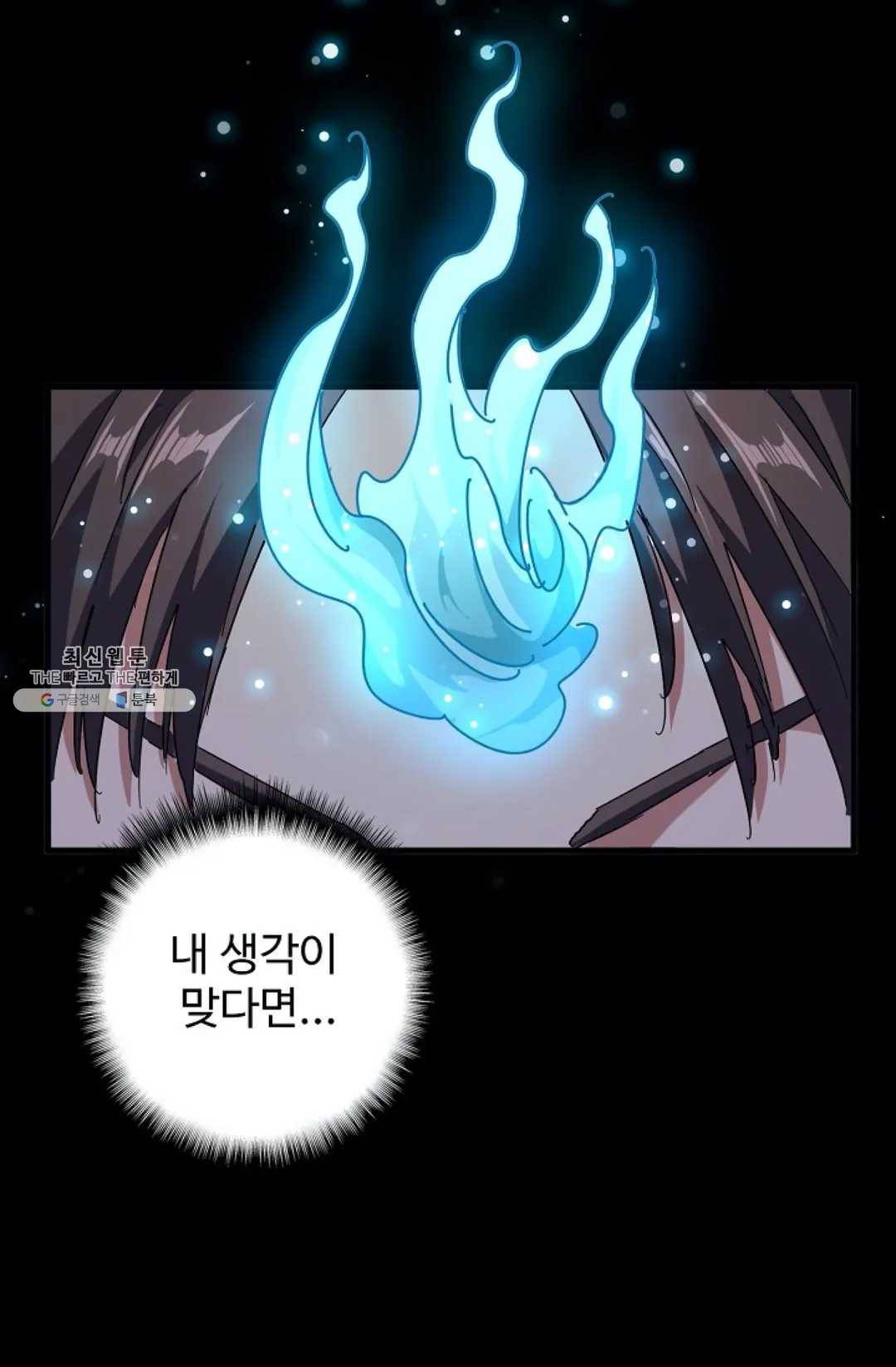 마황의 귀환 149화 35
