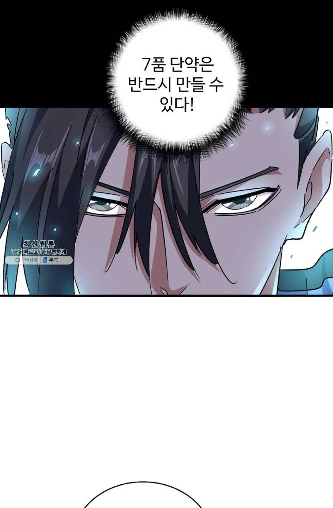 마황의 귀환 149화 36