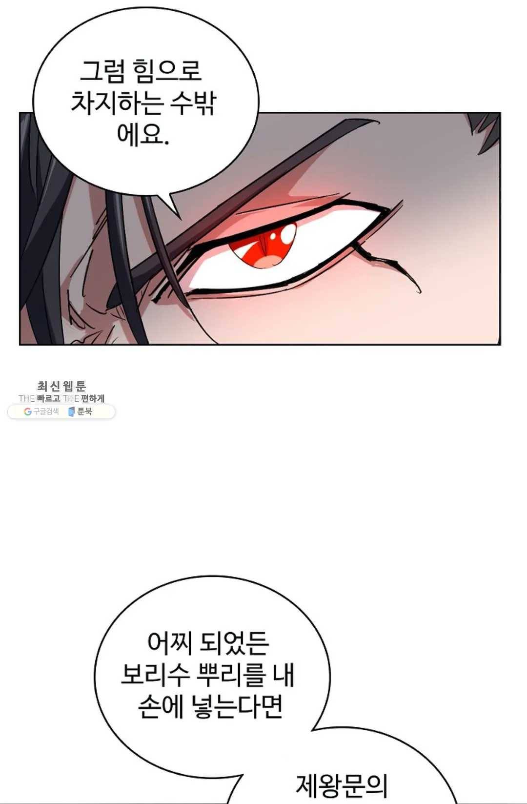 마황의 귀환 149화 38
