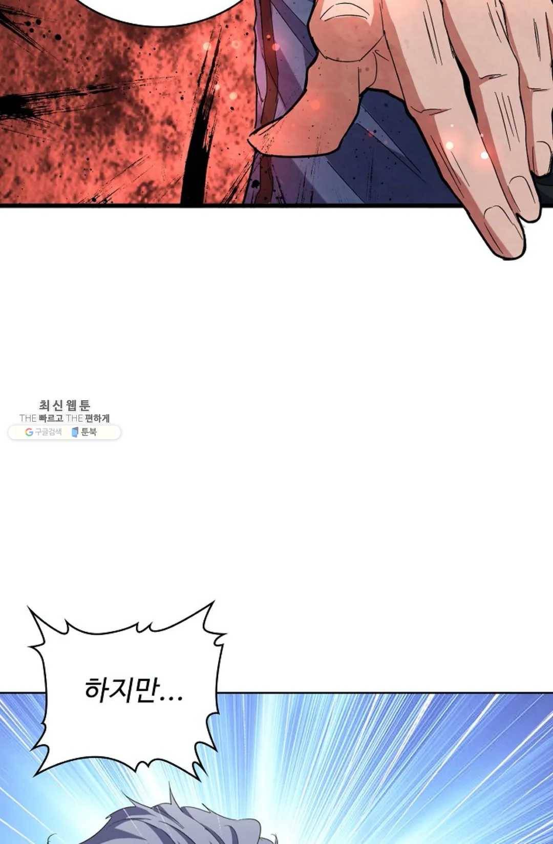 마황의 귀환 149화 40