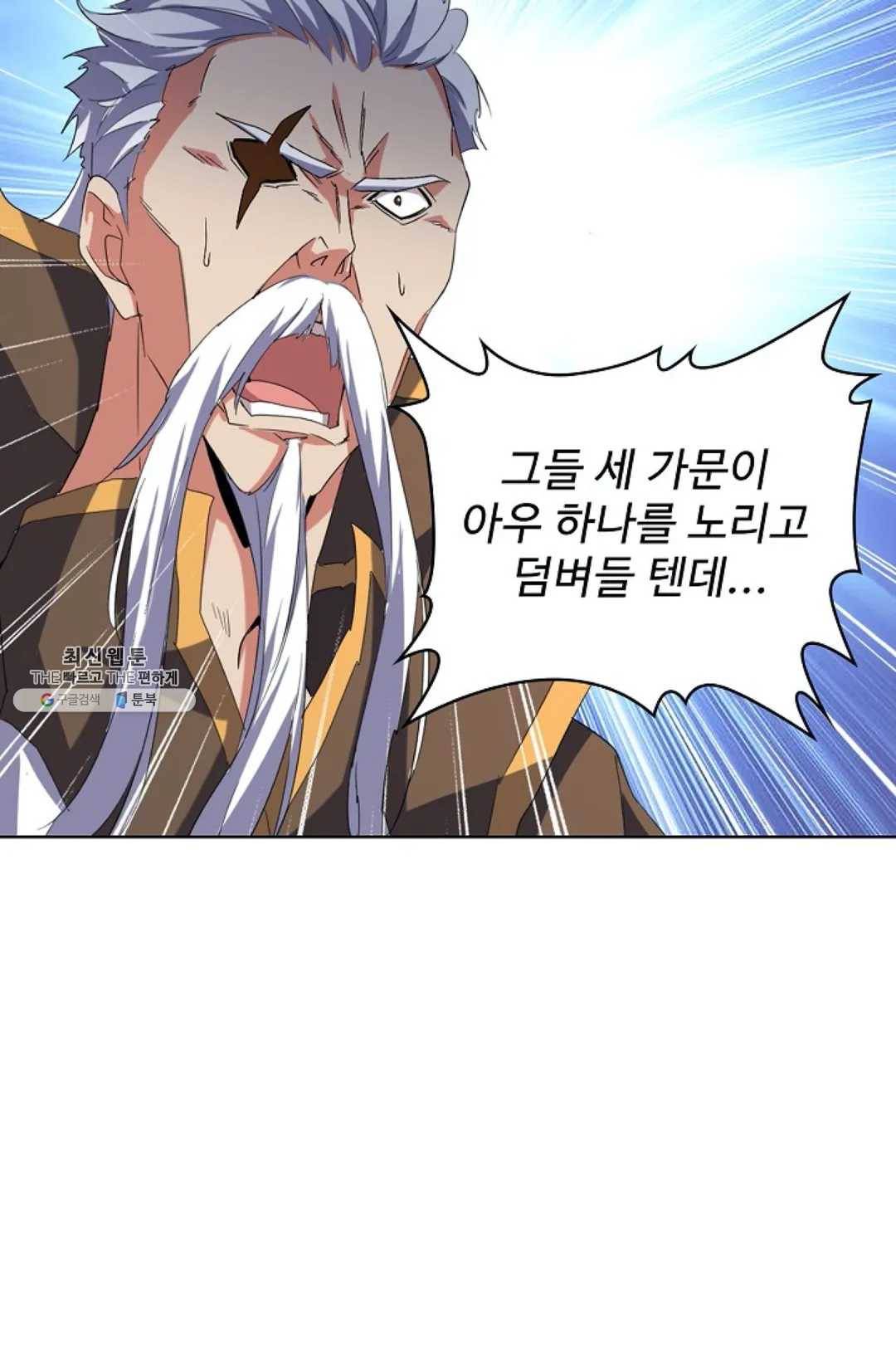 마황의 귀환 149화 41