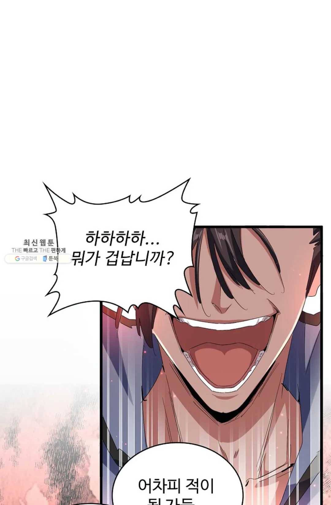 마황의 귀환 149화 42