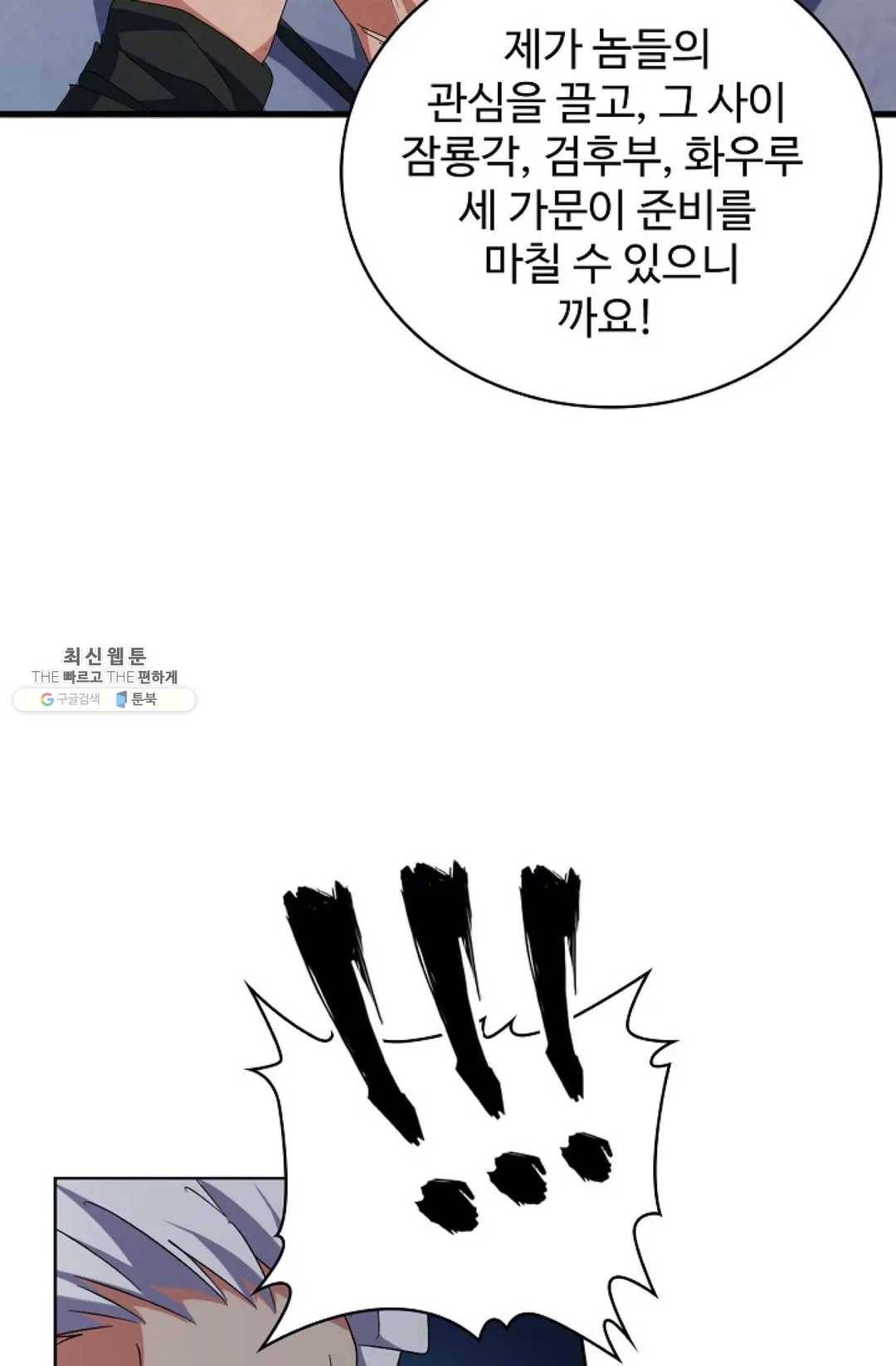 마황의 귀환 149화 44