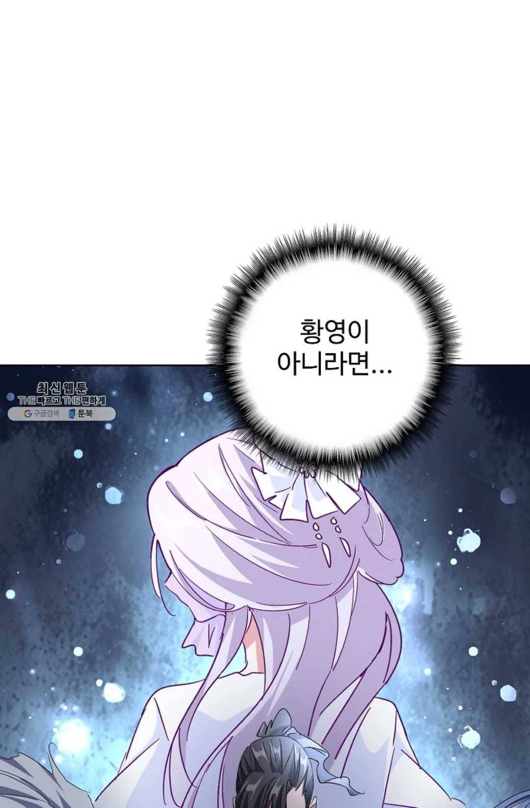 마황의 귀환 149화 47