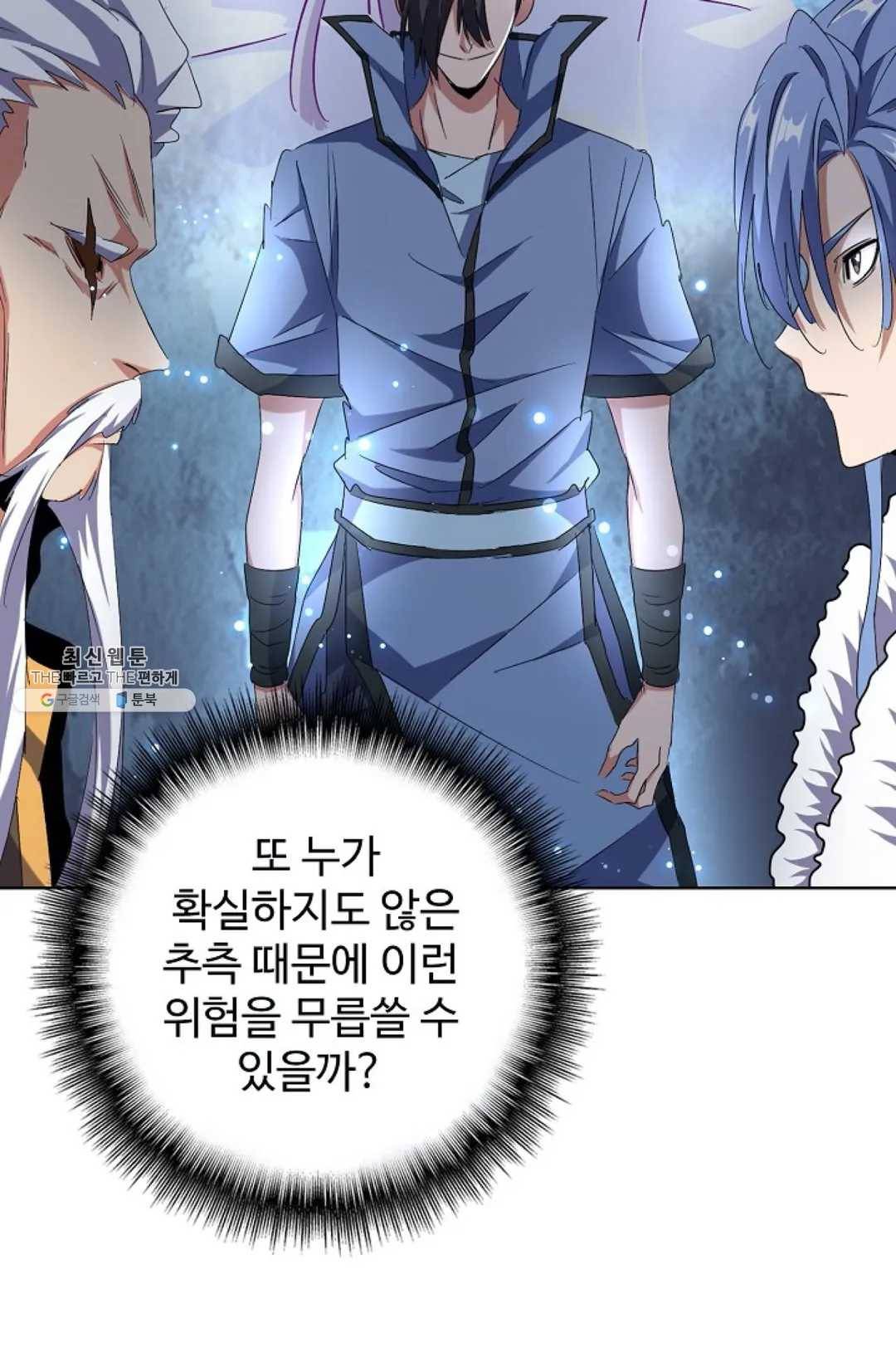 마황의 귀환 149화 48