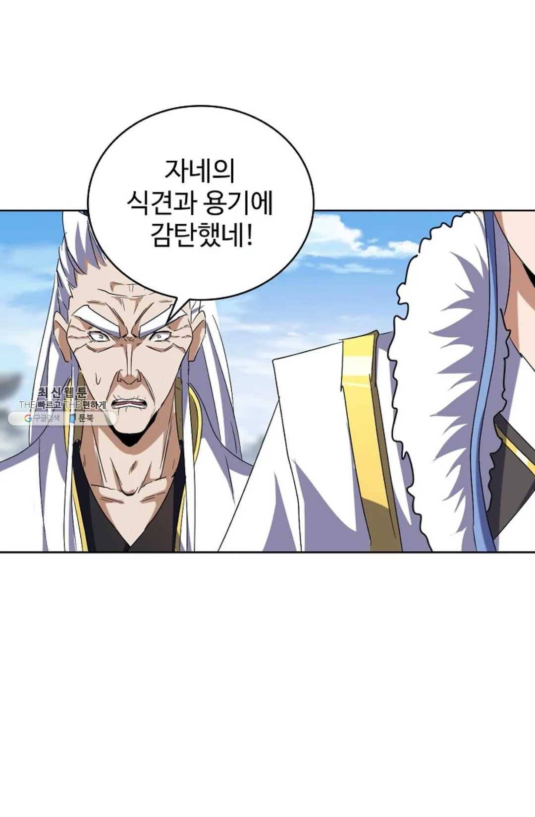 마황의 귀환 149화 49