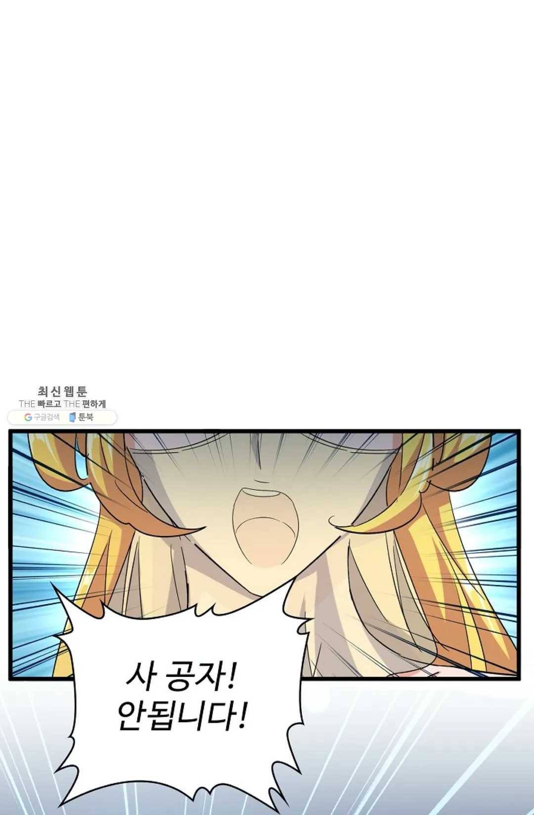 마황의 귀환 149화 53