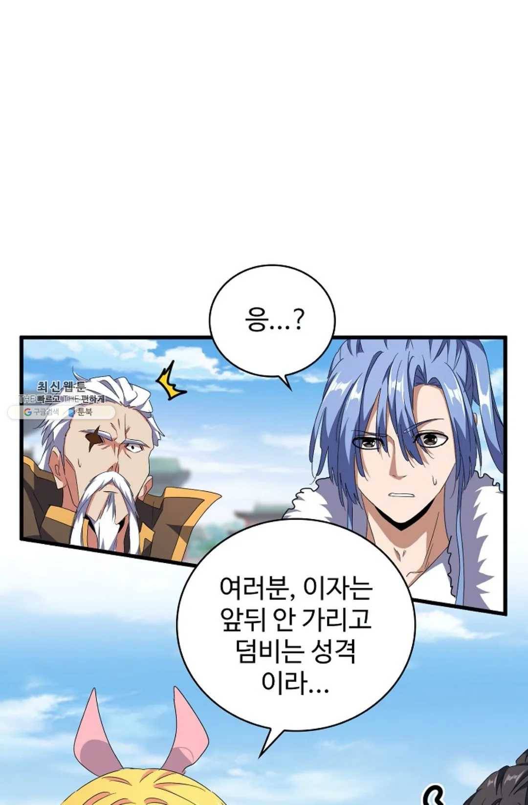 마황의 귀환 149화 55