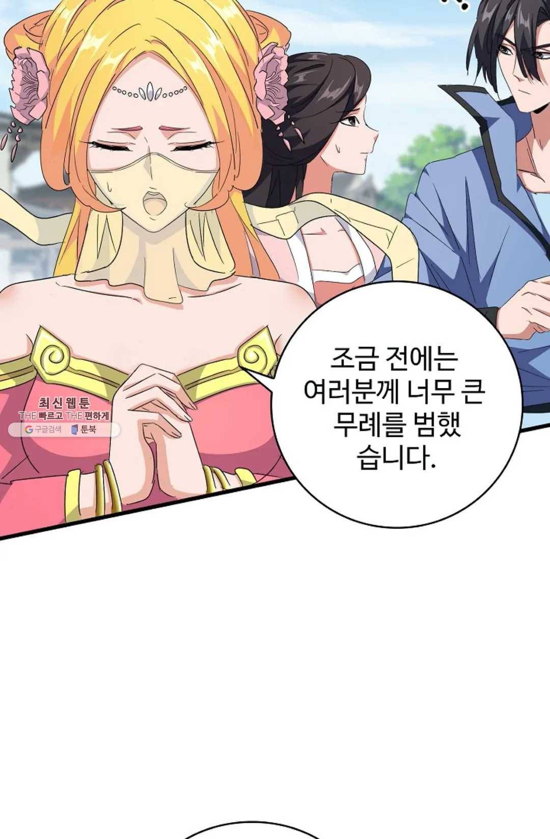 마황의 귀환 149화 56