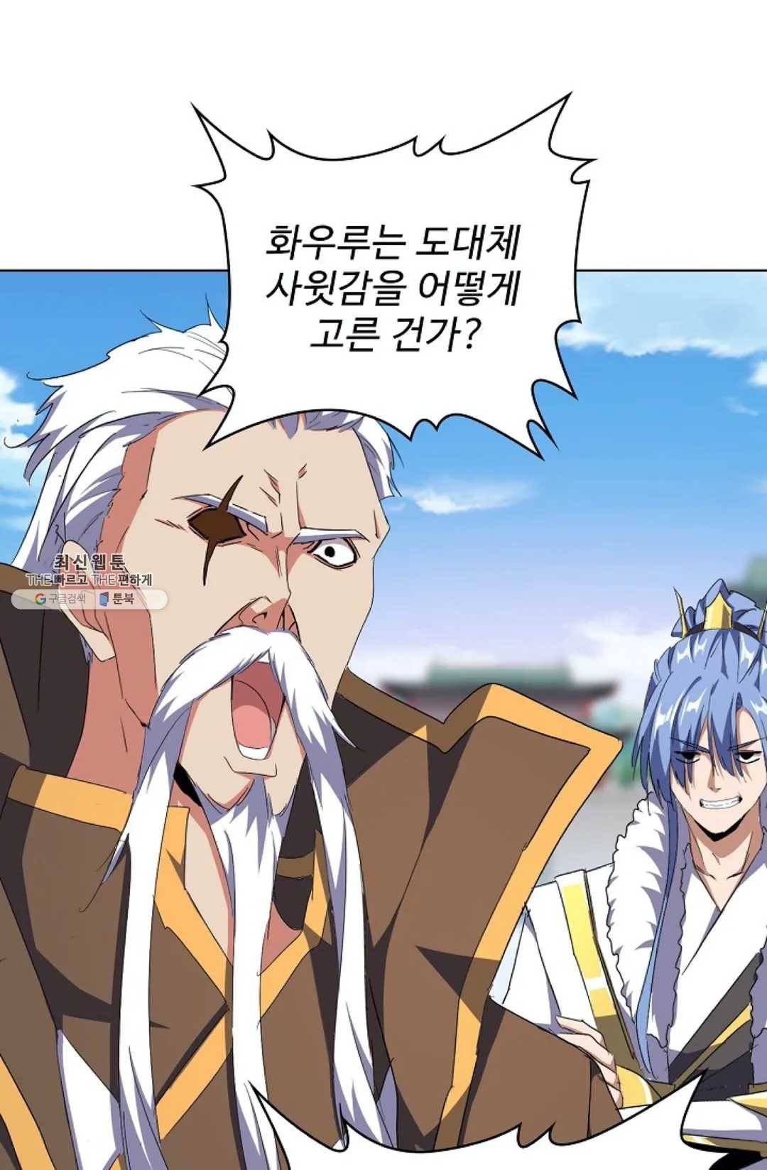 마황의 귀환 149화 62