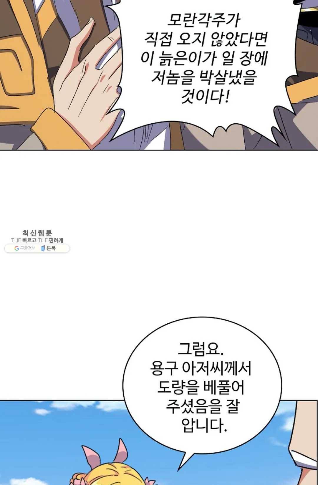 마황의 귀환 149화 63