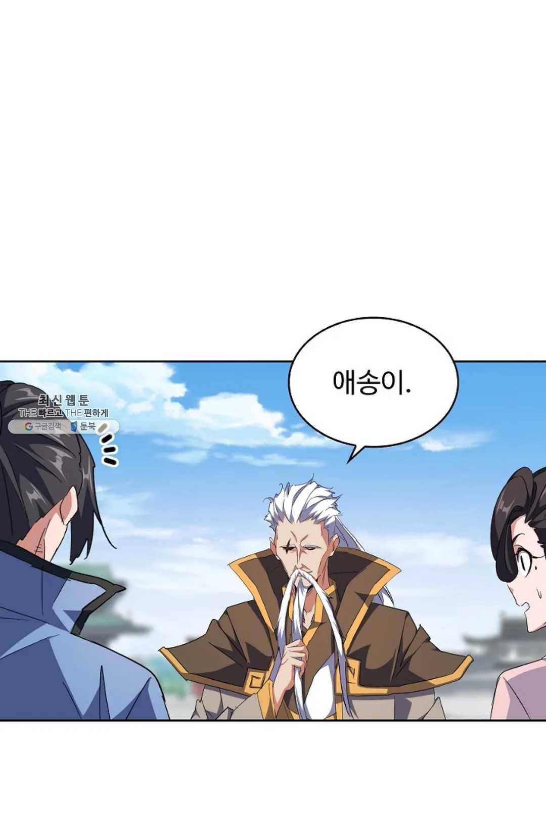 마황의 귀환 149화 67
