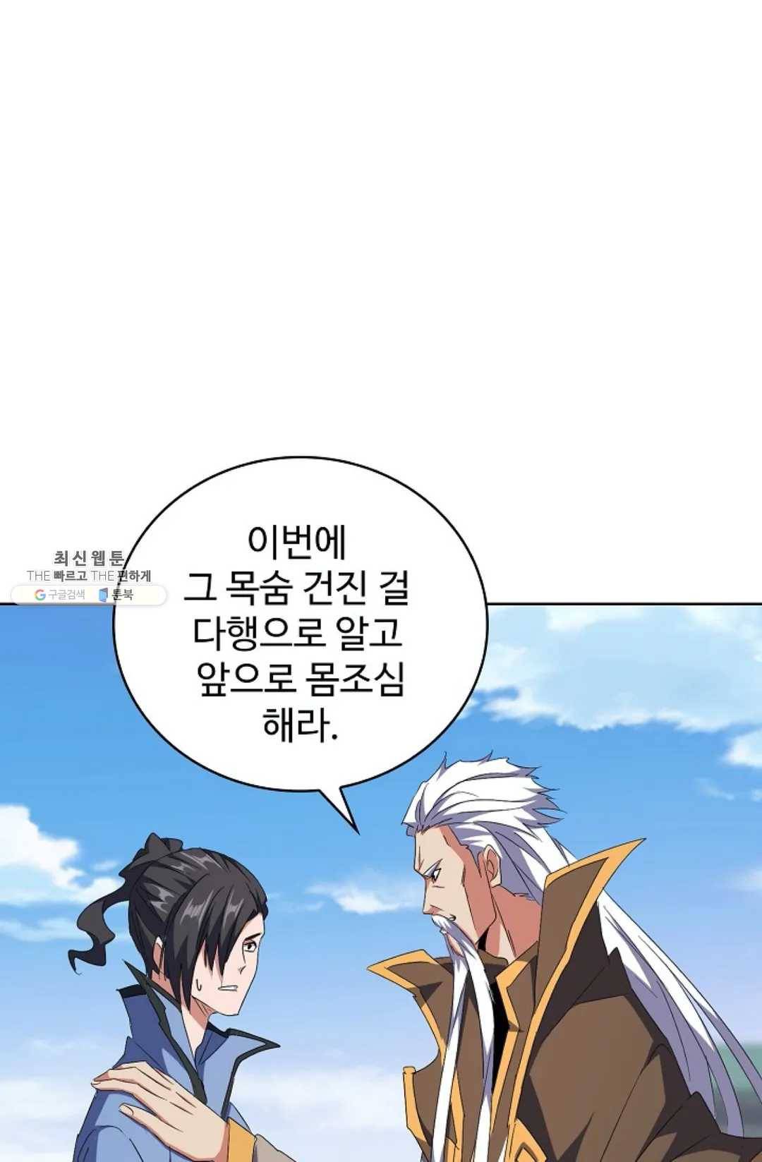 마황의 귀환 149화 68