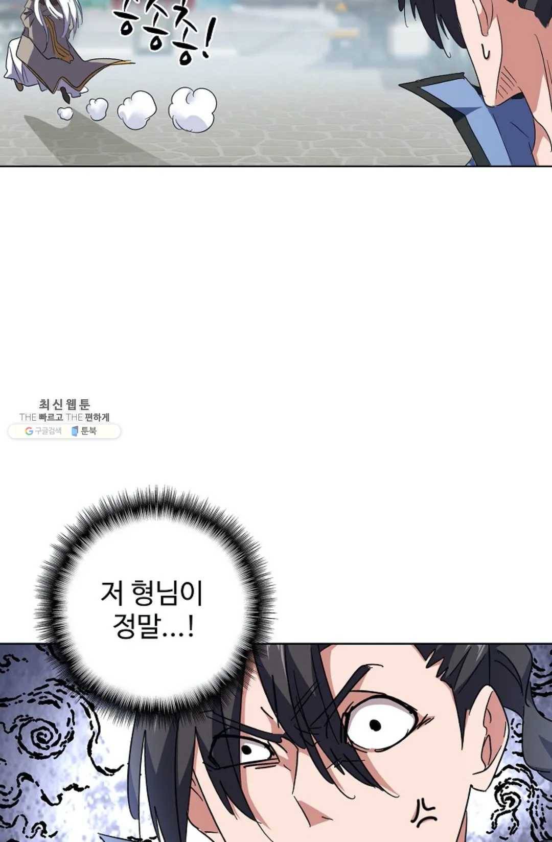 마황의 귀환 149화 70
