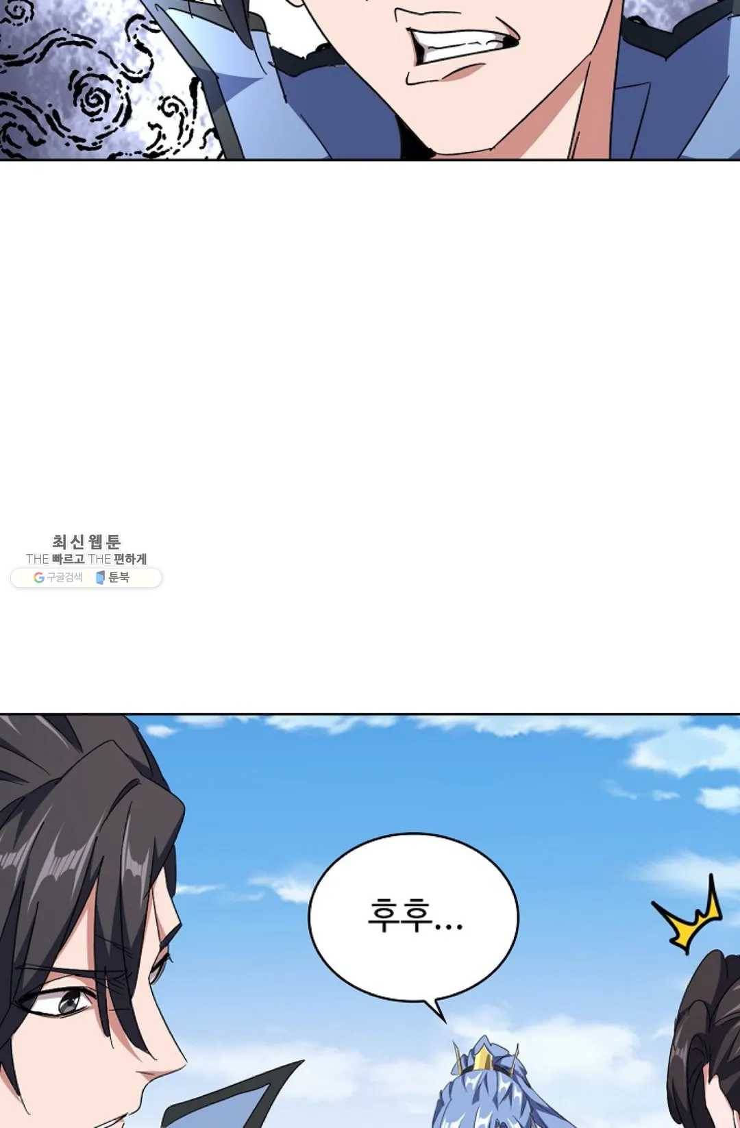 마황의 귀환 149화 71