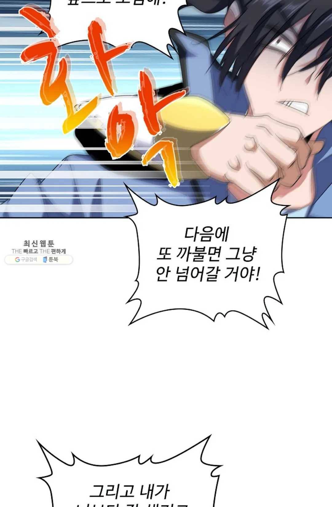 마황의 귀환 149화 73