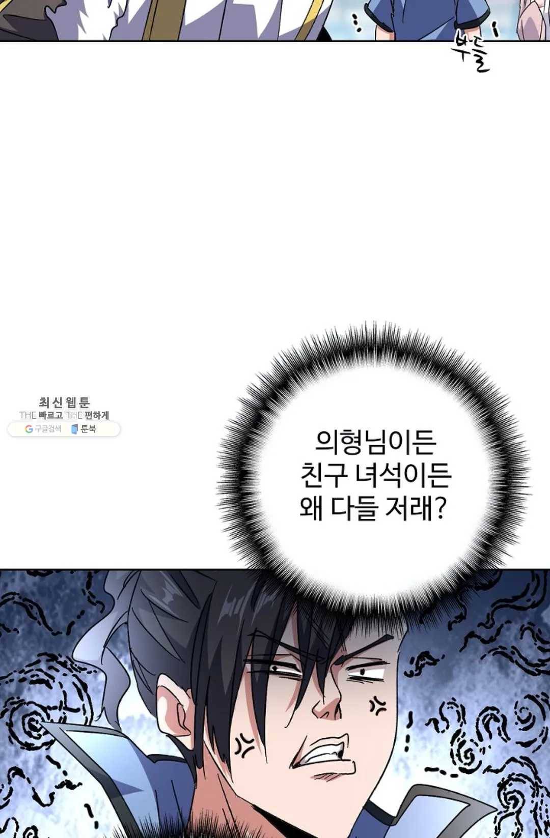 마황의 귀환 149화 76