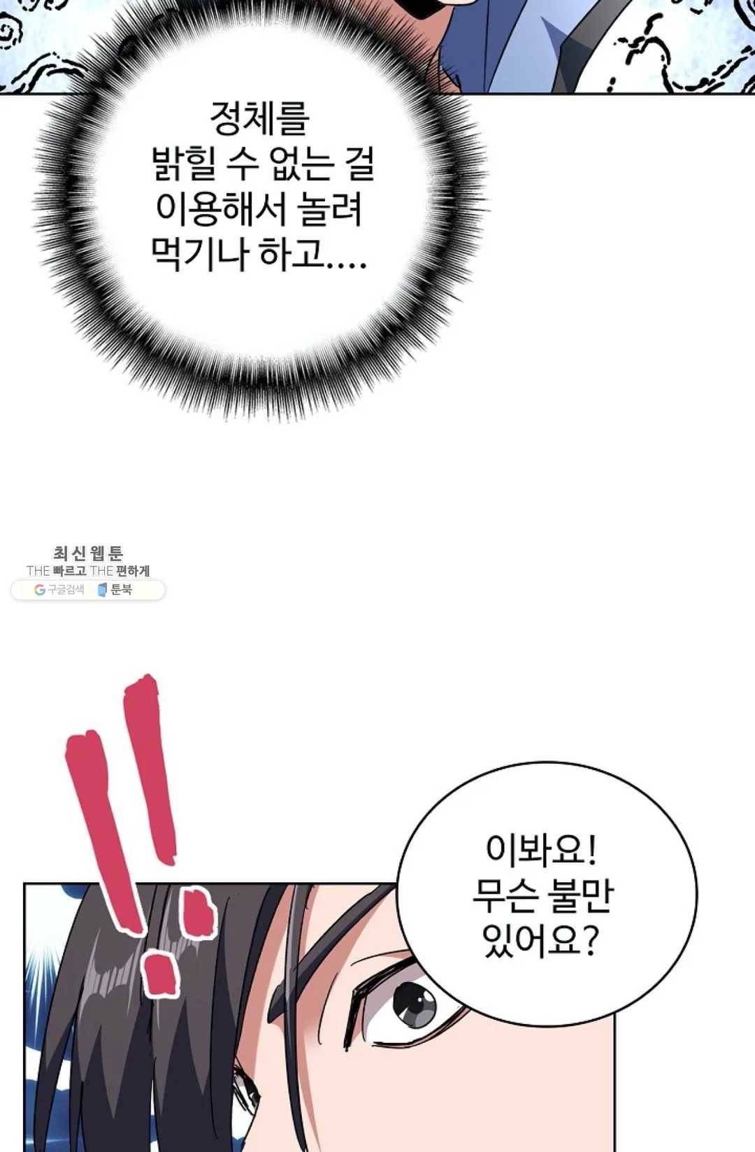 마황의 귀환 149화 77