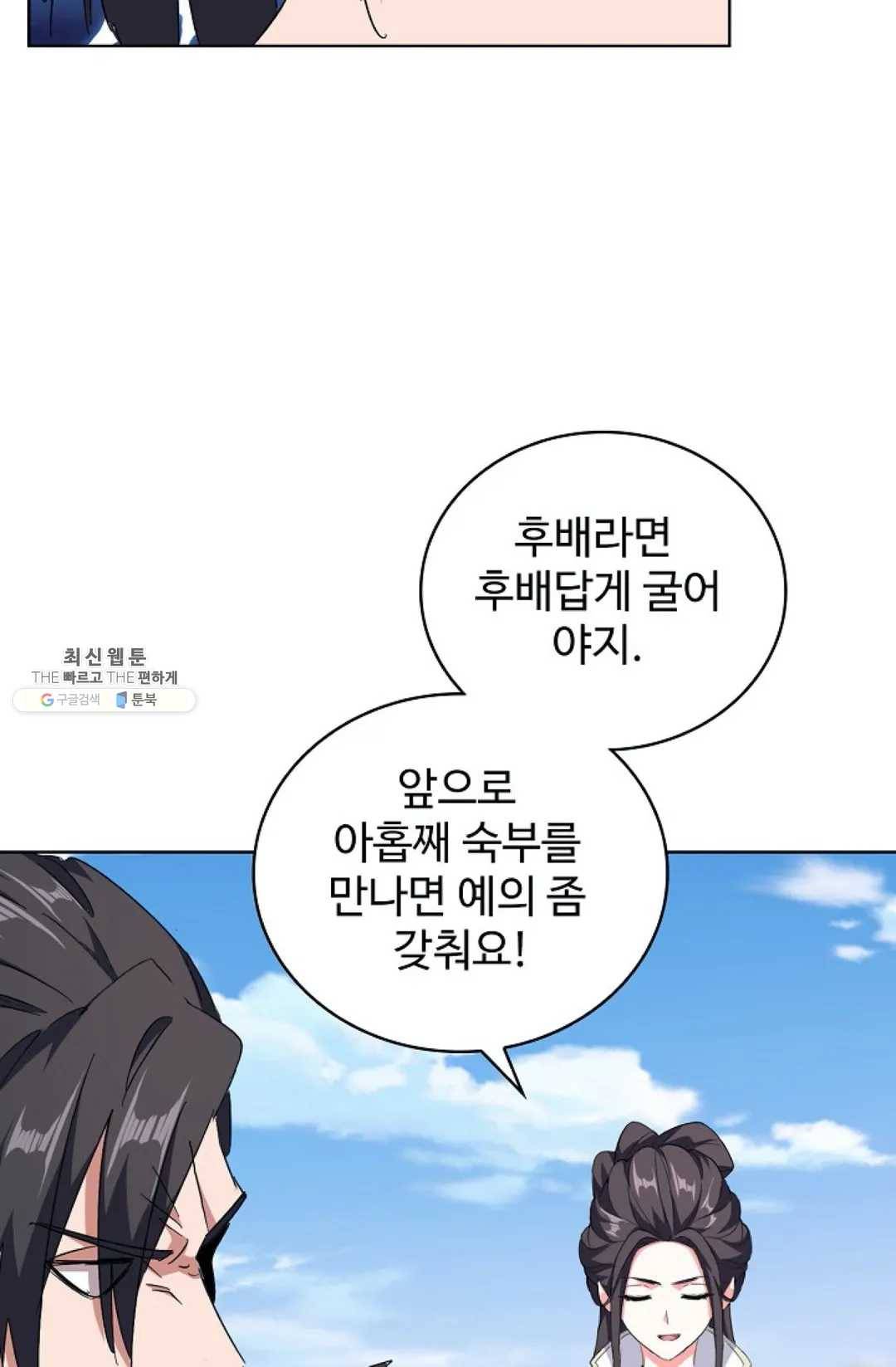 마황의 귀환 149화 78