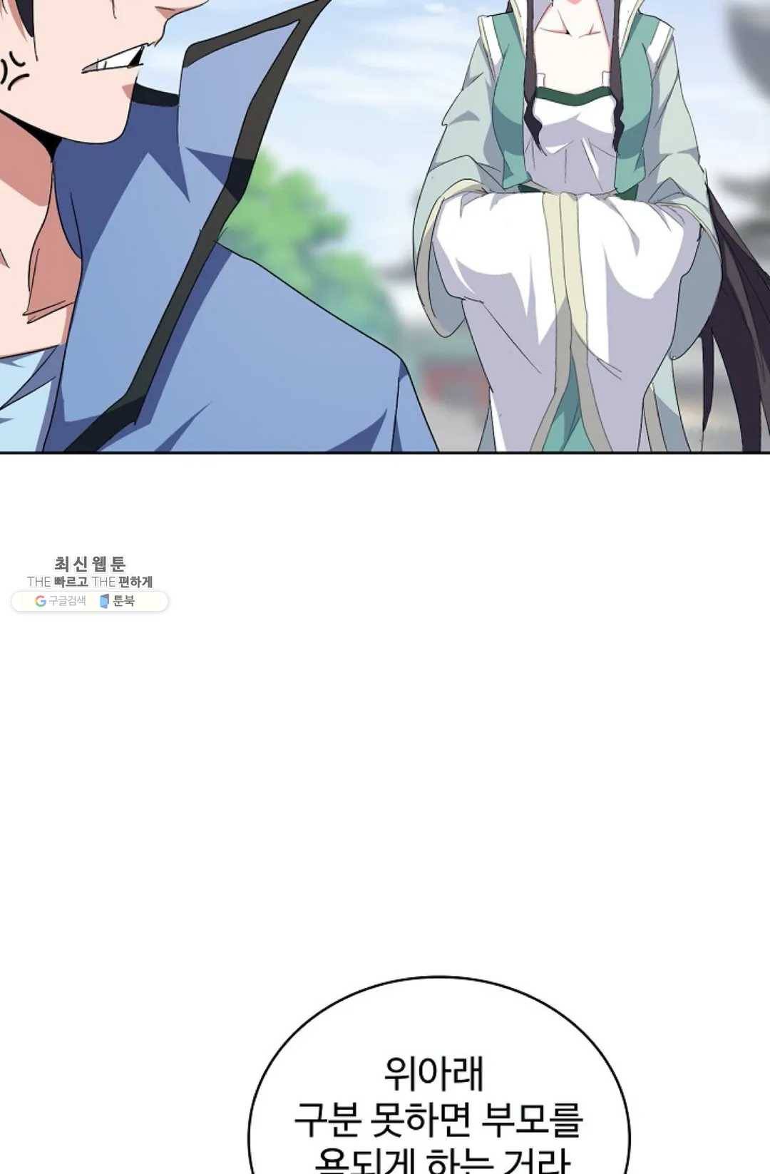 마황의 귀환 149화 79