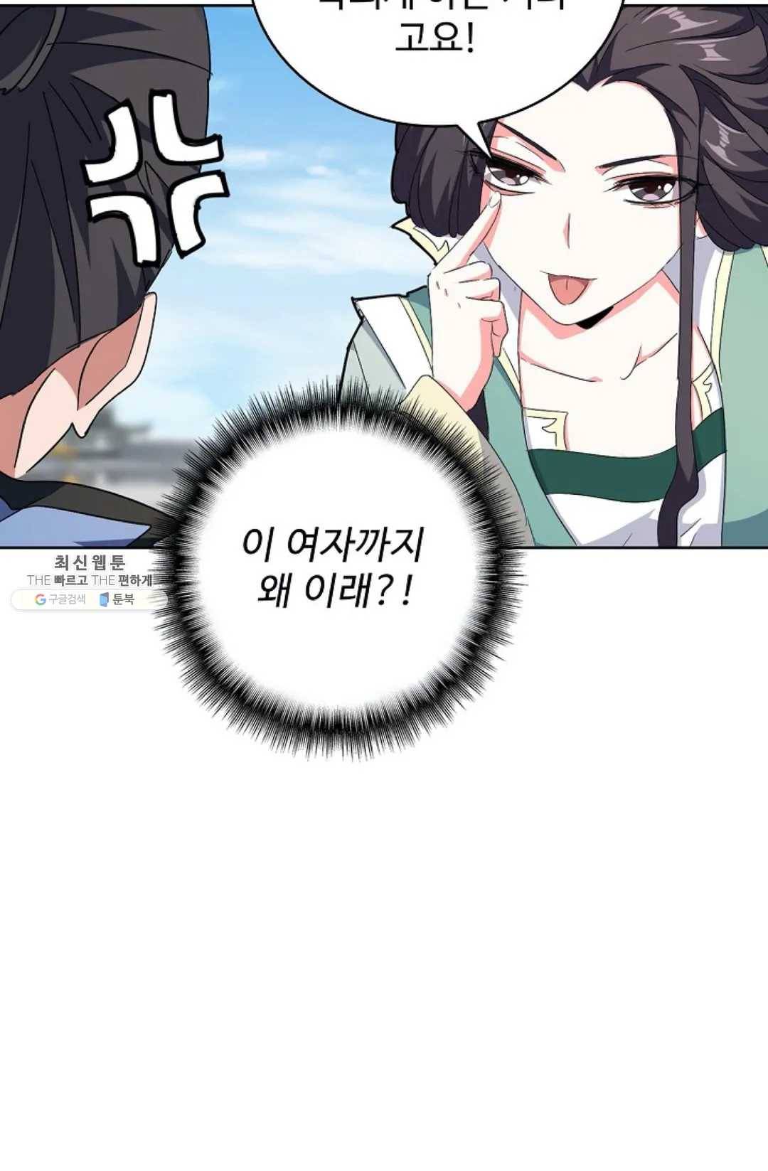 마황의 귀환 149화 80