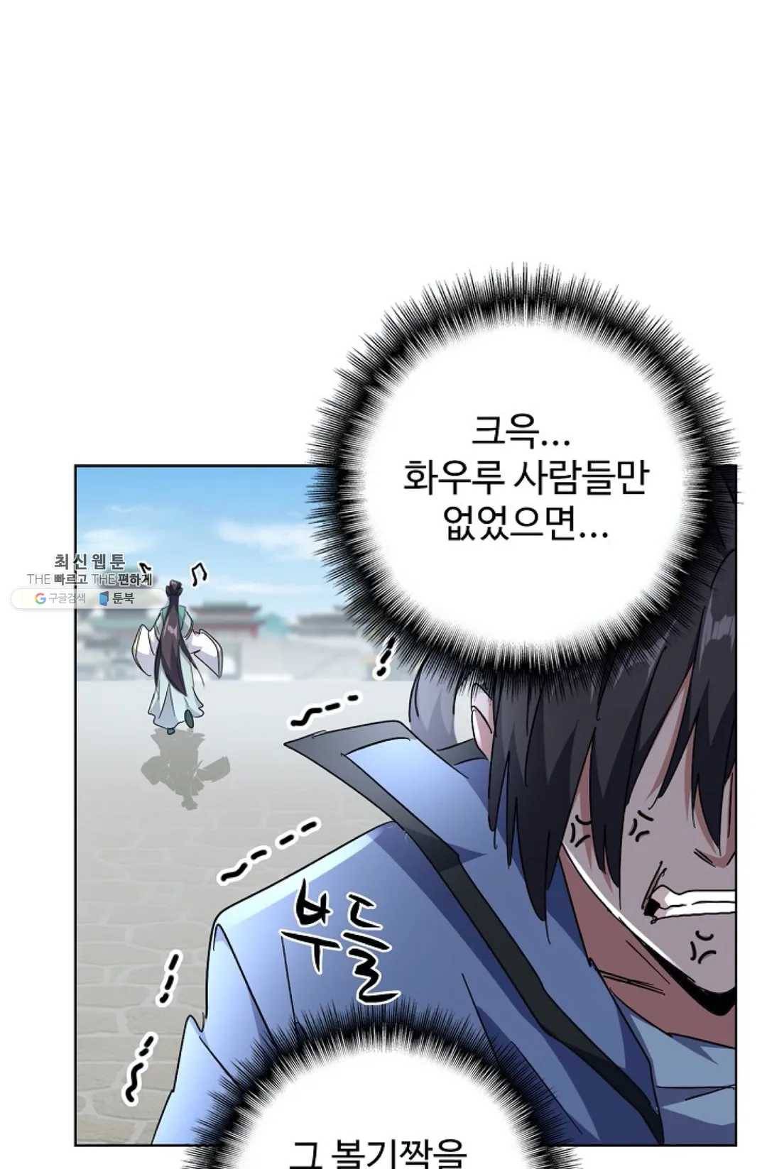 마황의 귀환 149화 81