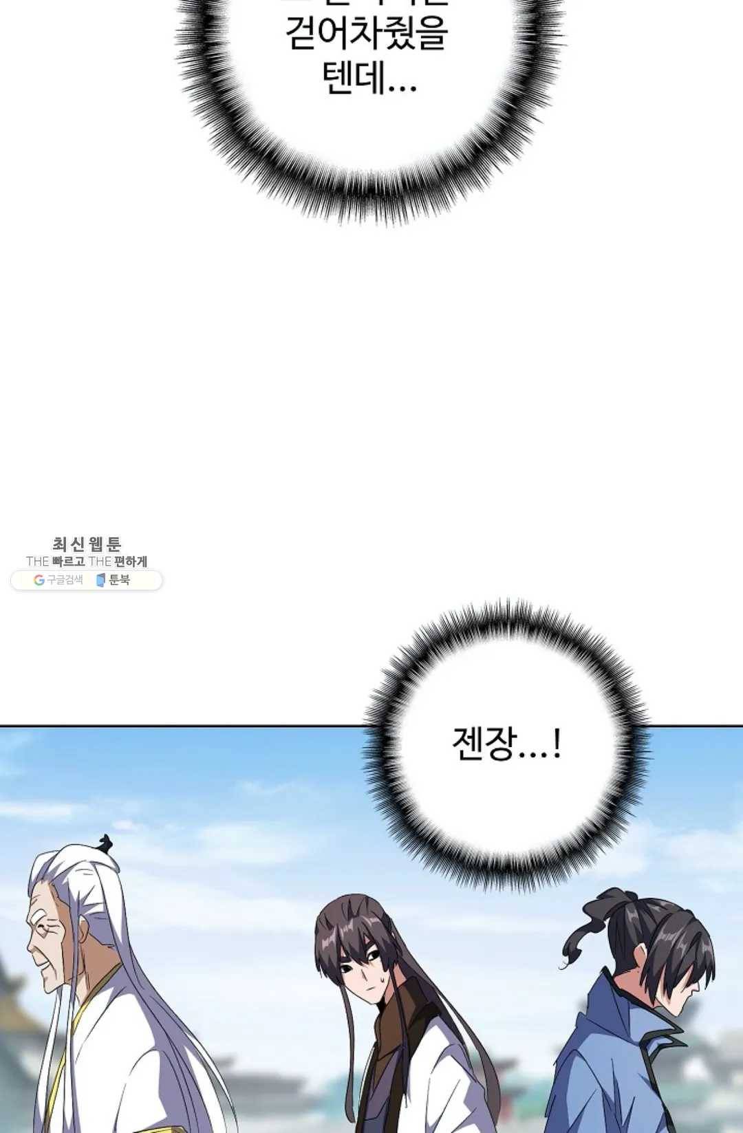 마황의 귀환 149화 82