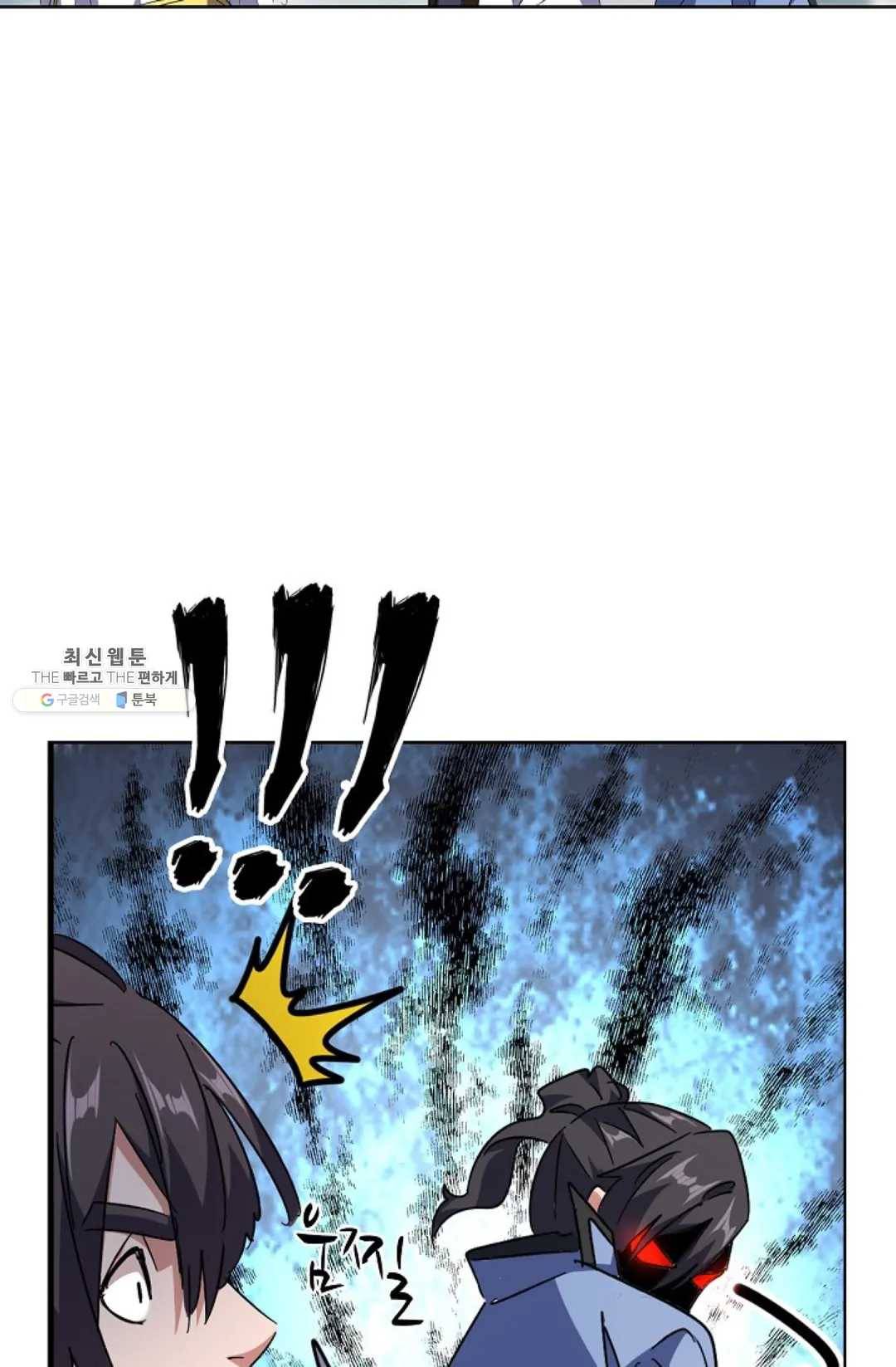 마황의 귀환 149화 83