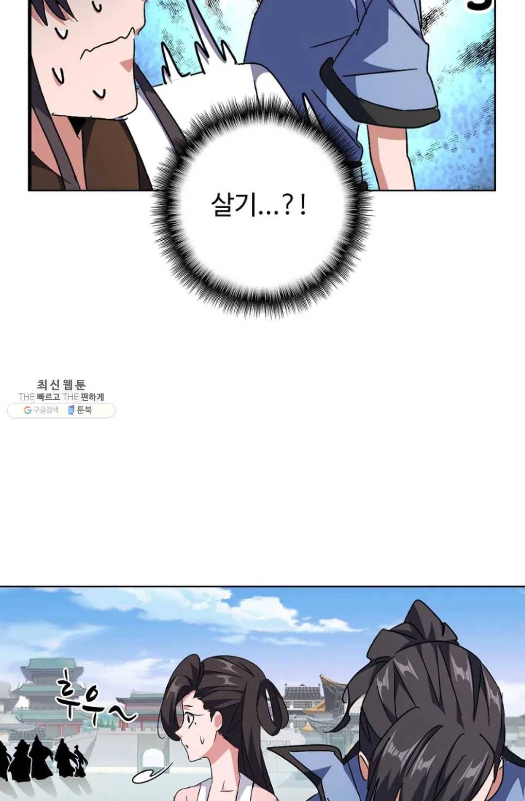 마황의 귀환 149화 84