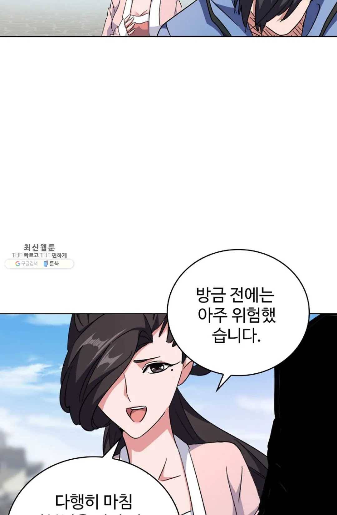 마황의 귀환 149화 85