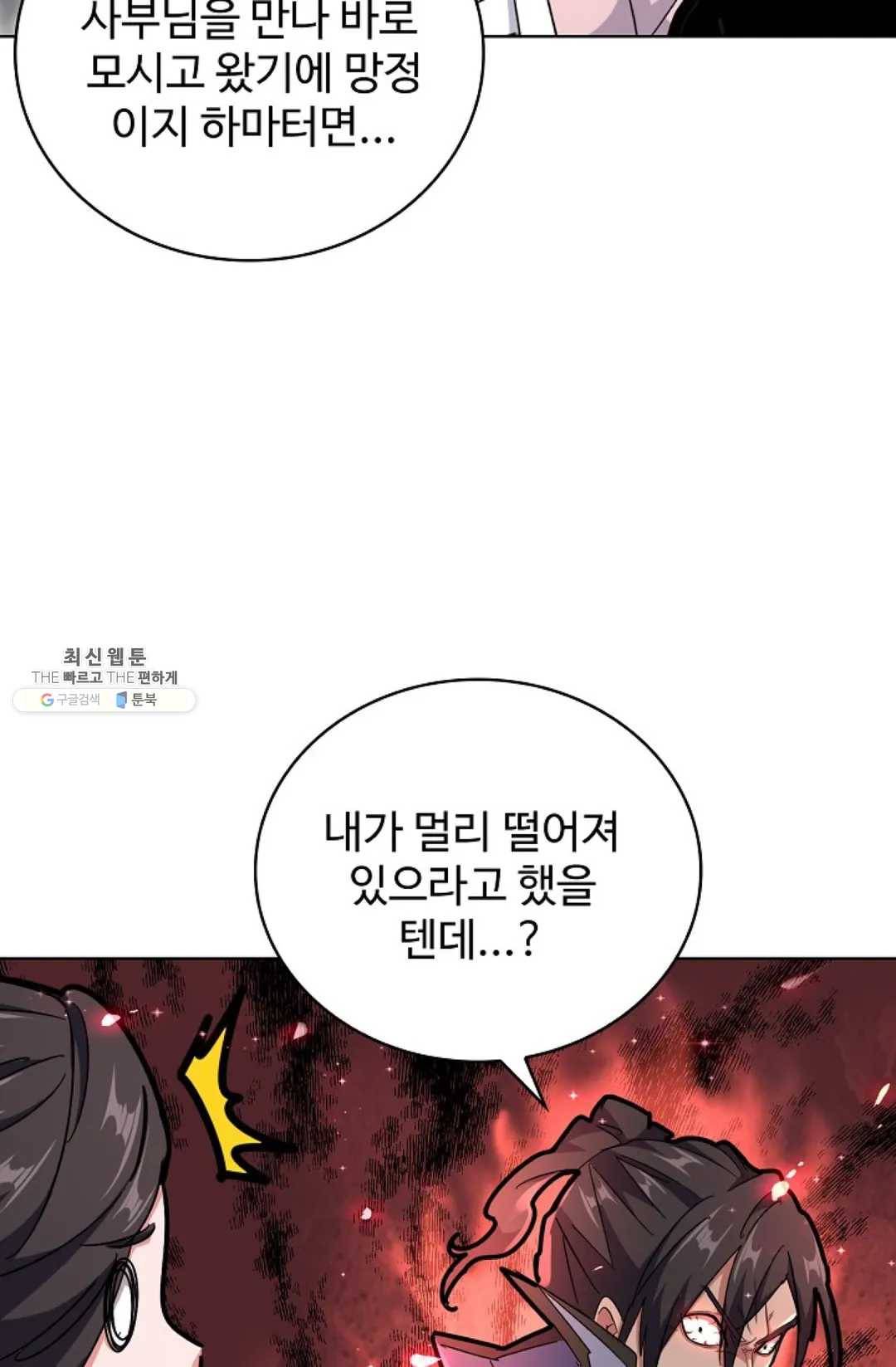마황의 귀환 149화 86