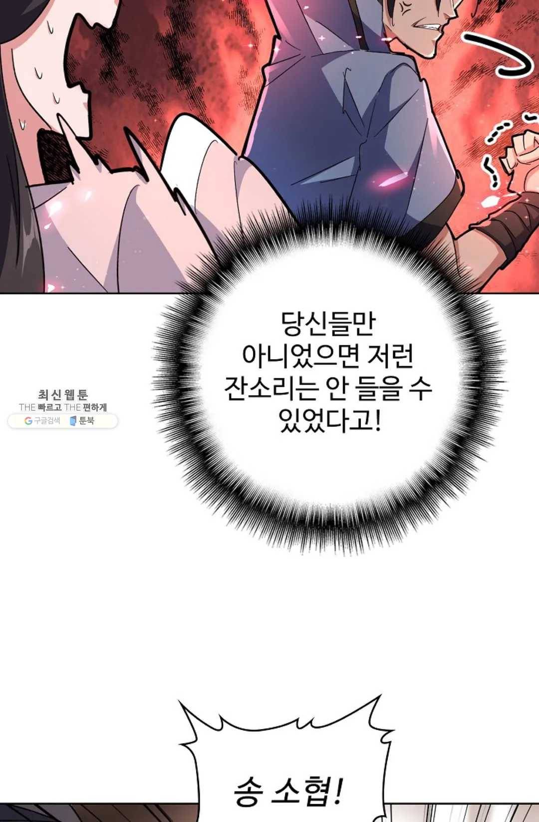 마황의 귀환 149화 87