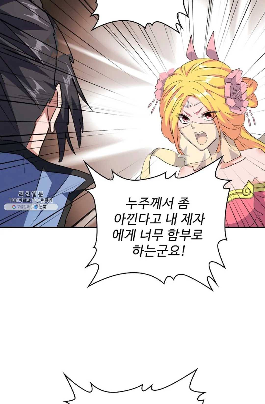 마황의 귀환 149화 88