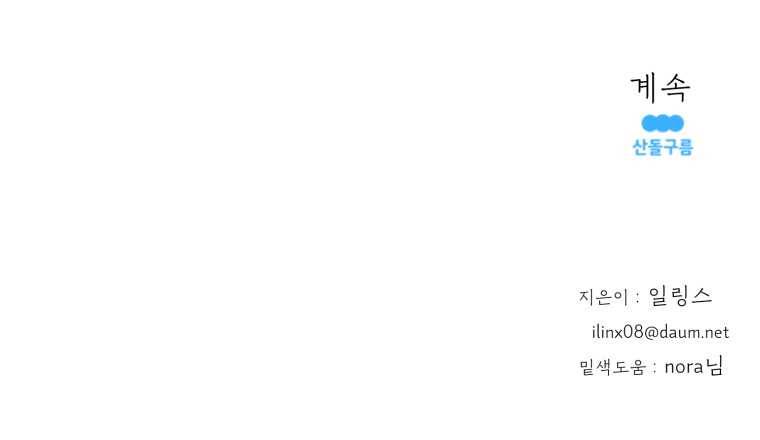 수린당 -비늘 고치는 집- 27화 1