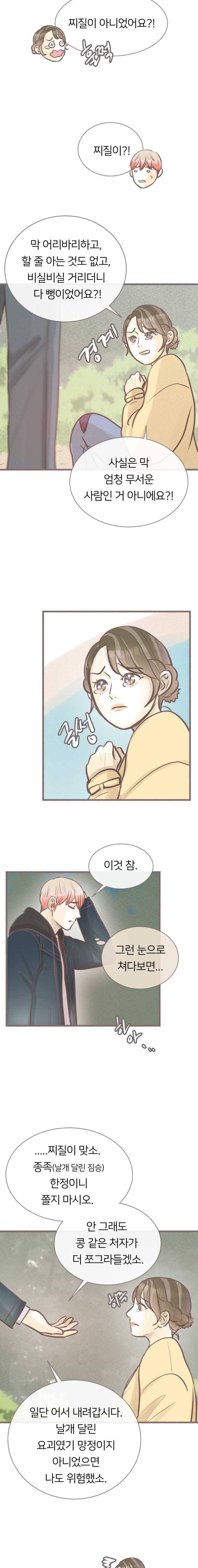 수린당 -비늘 고치는 집- 27화 3