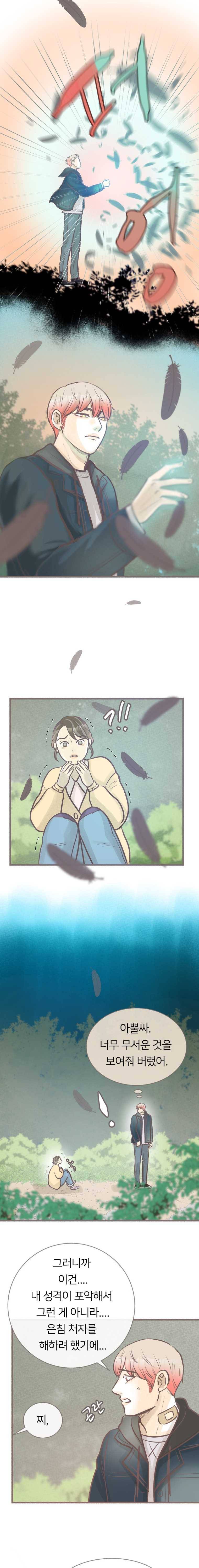 수린당 -비늘 고치는 집- 27화 4
