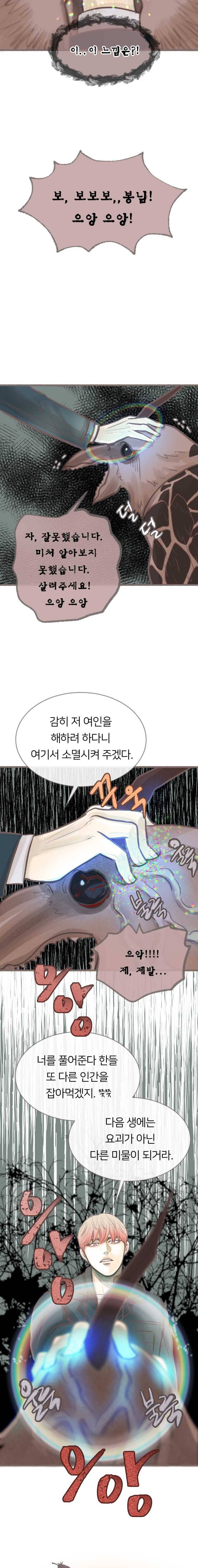 수린당 -비늘 고치는 집- 27화 5