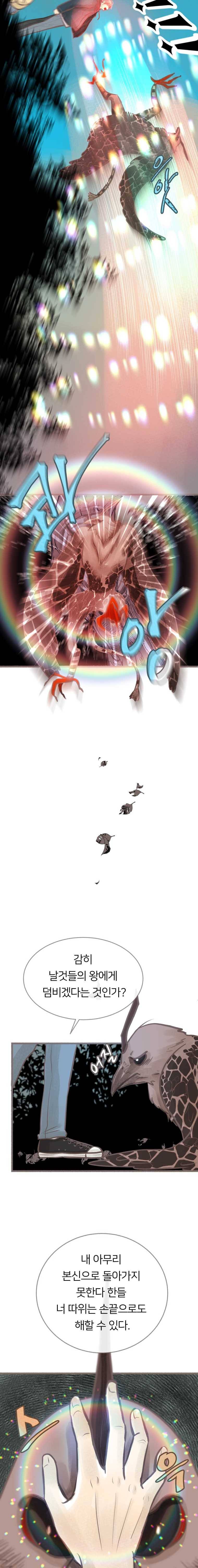 수린당 -비늘 고치는 집- 27화 6