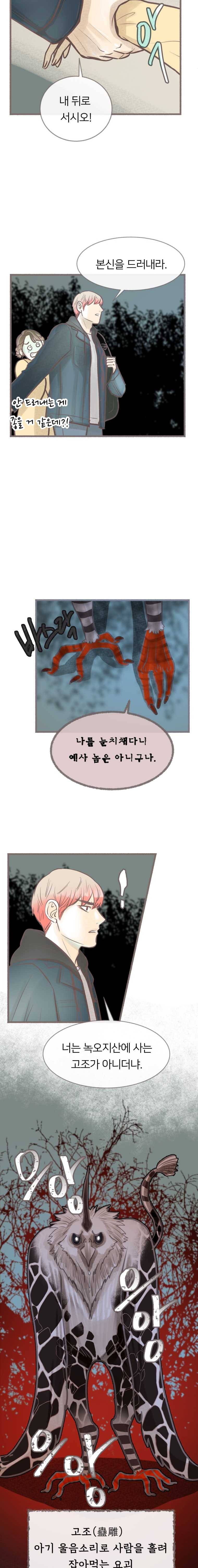 수린당 -비늘 고치는 집- 27화 10