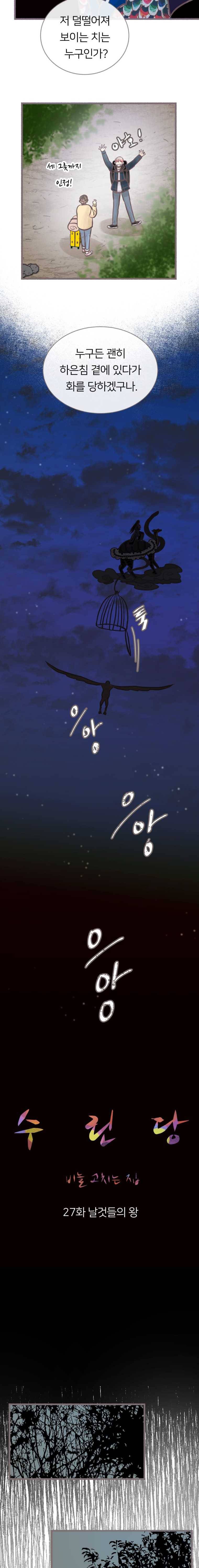 수린당 -비늘 고치는 집- 27화 12