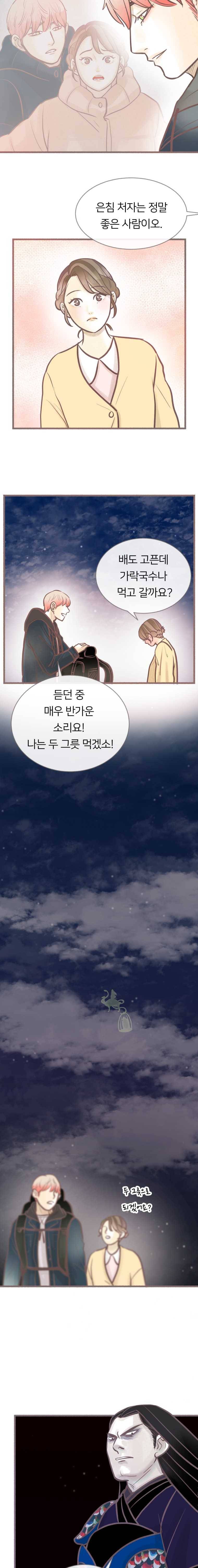 수린당 -비늘 고치는 집- 27화 13