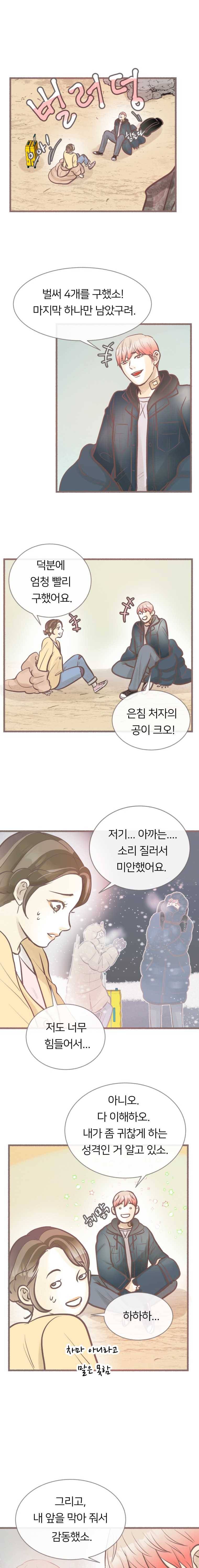 수린당 -비늘 고치는 집- 27화 14