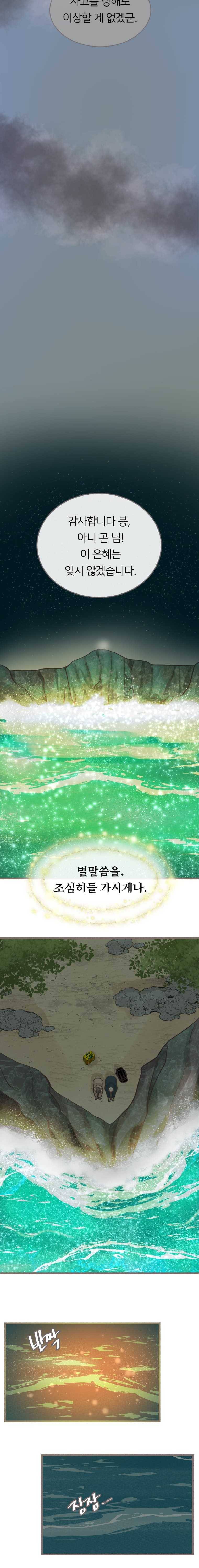 수린당 -비늘 고치는 집- 27화 15