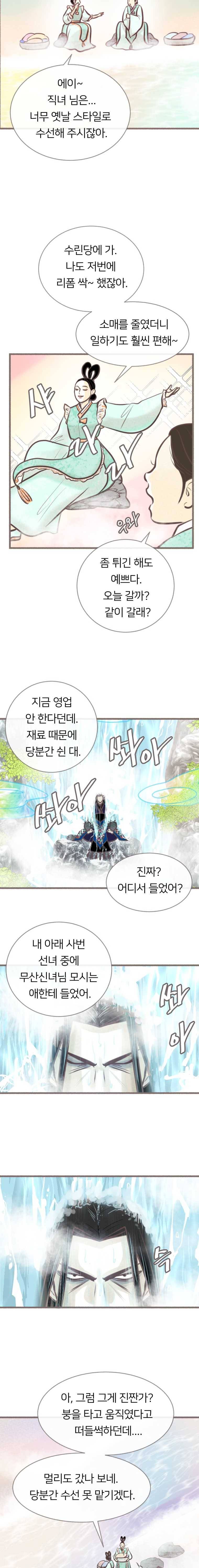 수린당 -비늘 고치는 집- 27화 17
