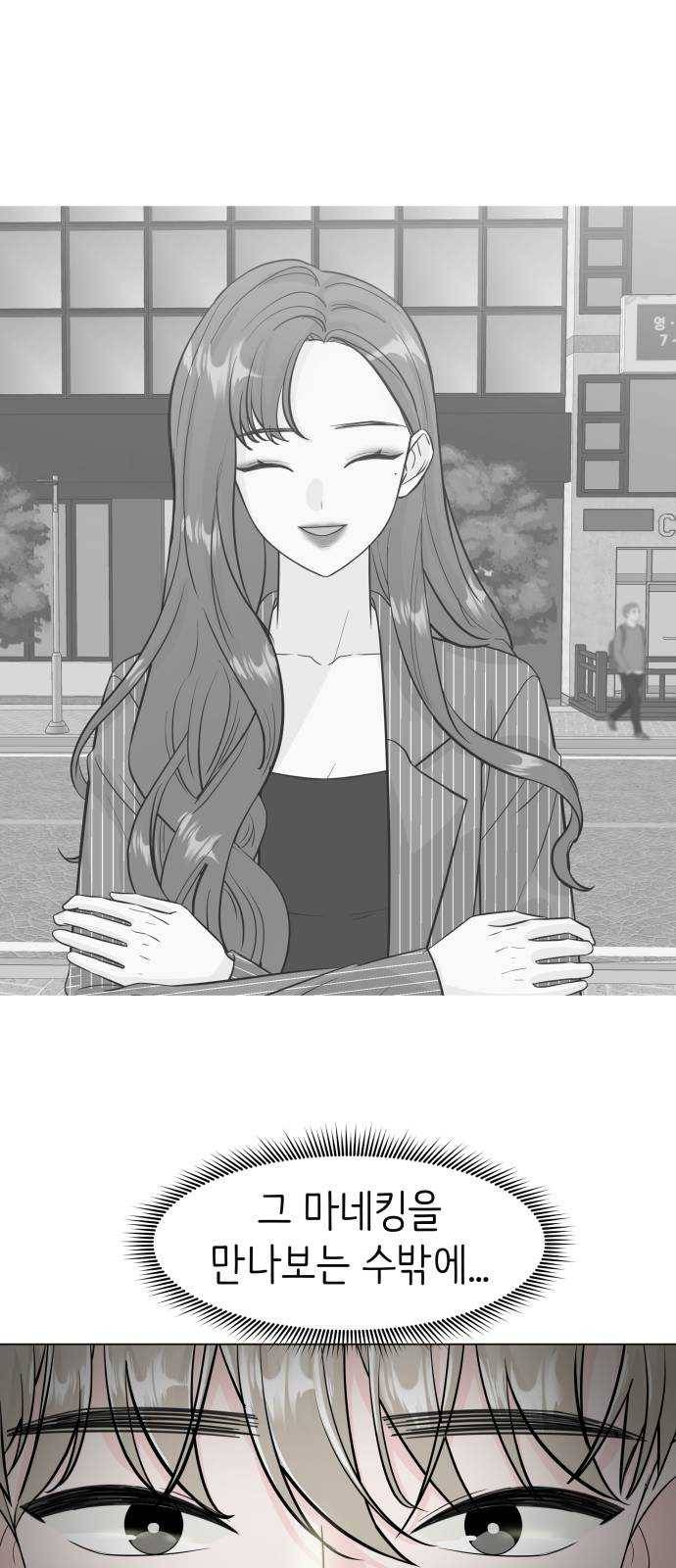 내 룸메이트는 마네킹 8화 6