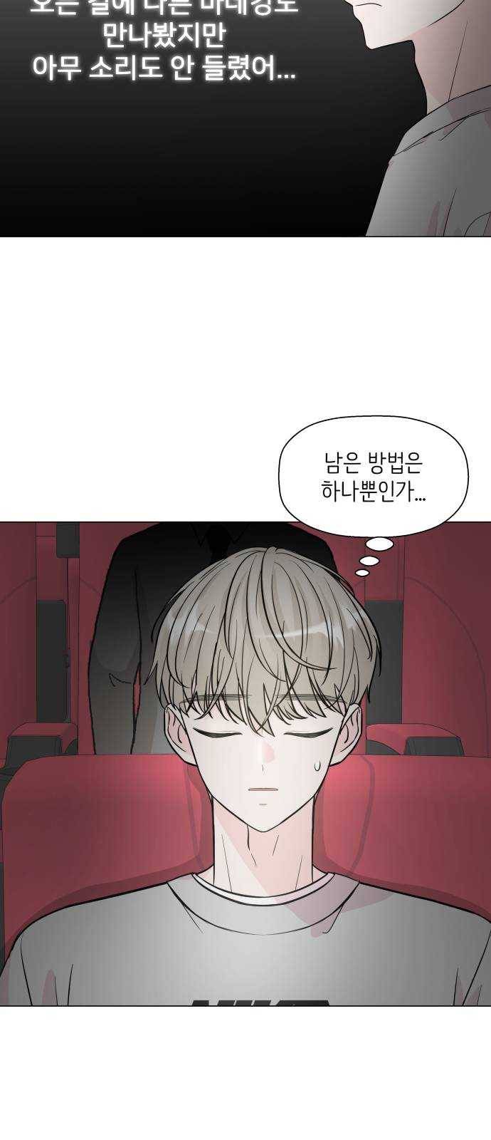 내 룸메이트는 마네킹 8화 7