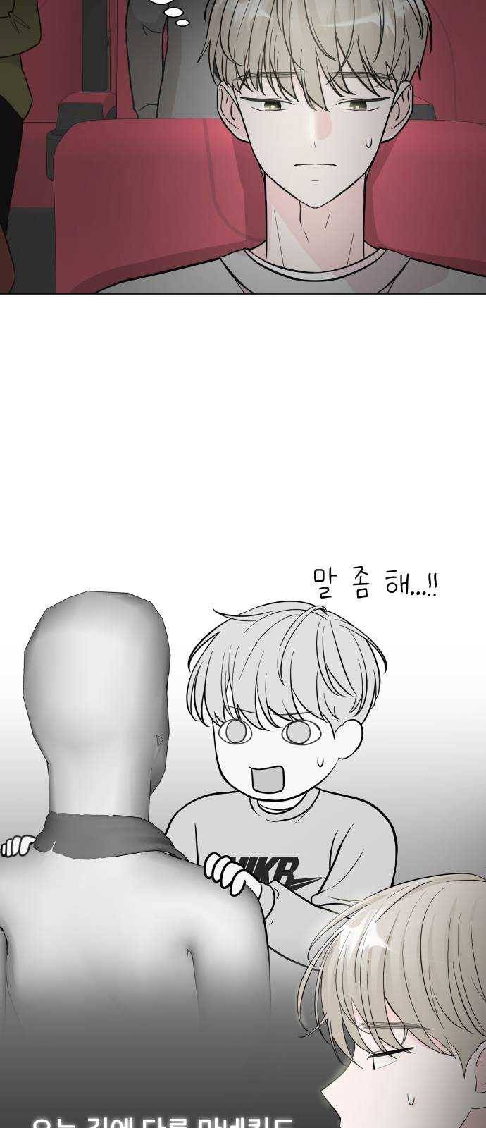 내 룸메이트는 마네킹 8화 8