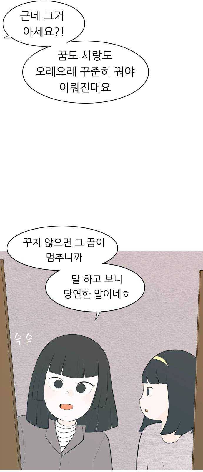 연놈 277화. 꿈꾸는 오늘 (하고 싶은 되고 싶은) 13
